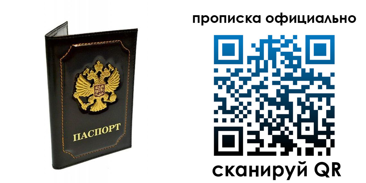 временная регистрация купить в Норильске