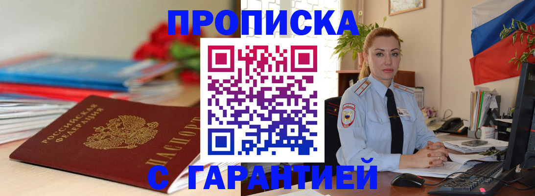 временная регистрация в Норильске