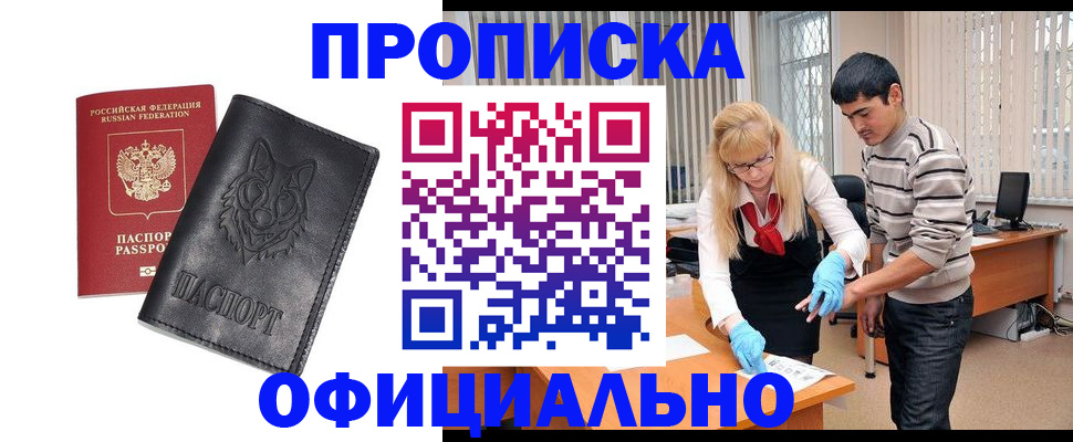 прописка для кредита в Норильске