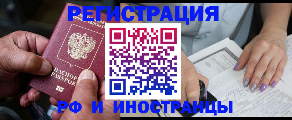 временная регистрация для всех в Норильске