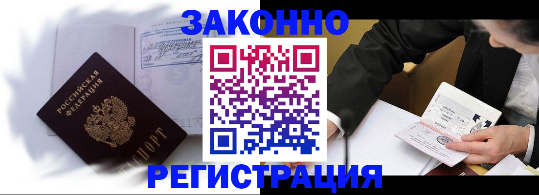 прописка иностранных граждан в Норильске