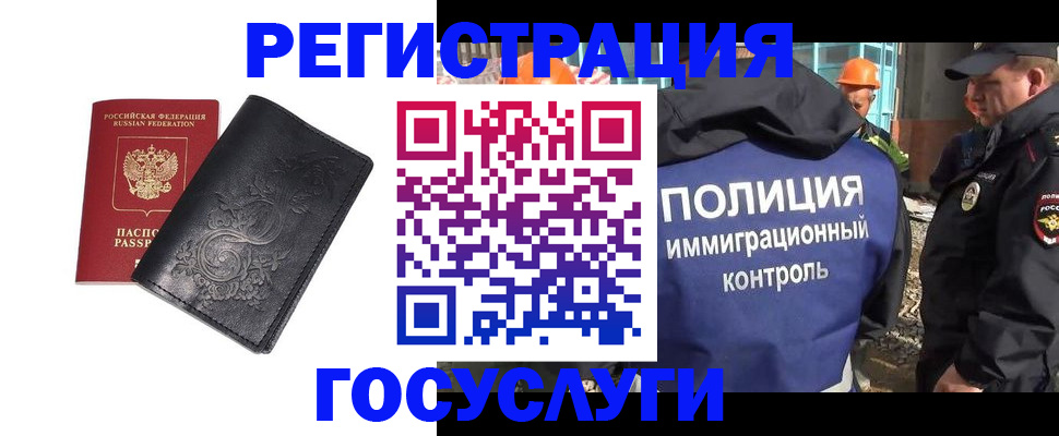 прописка иностранных граждан в Норильске