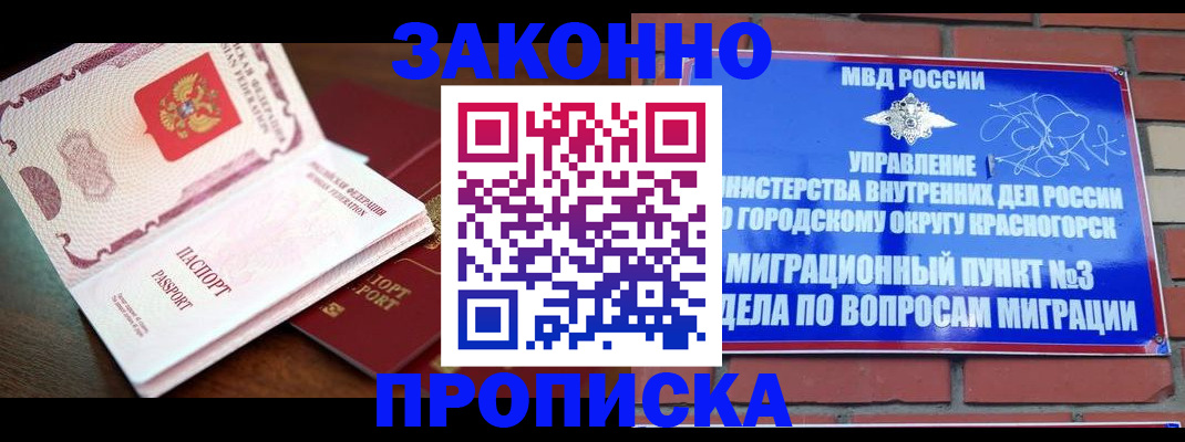 прописка для школы в Норильске