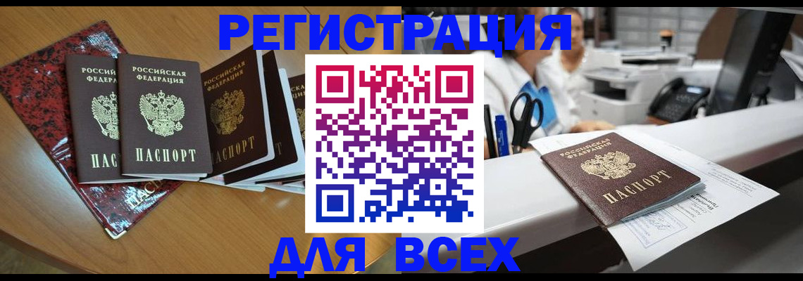 временная прописка в Норильске